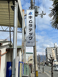 東大阪市の企業様の本社ポールサインの意匠替え工事