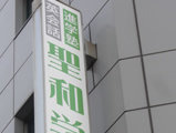 突き出し・袖看板の製作・施工事例