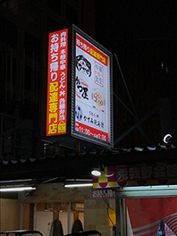 大阪市北区の飲食デリバリー店様の電飾看板の意匠変更工事をさせて頂きました。