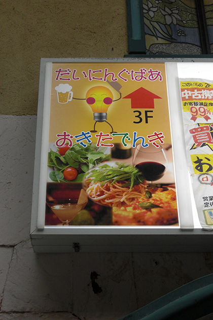 大阪市北区（新地）の飲食店様のLED壁面看板のデザインから施工までをさせて頂きました。
イタリアンなイメージのデザインで仕上げてみました。