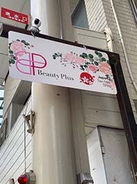 大阪市内のセレクトショップ様の看板
お店の入り口が奥まっている為、表通りにポールの突き出し看板を設置しました。