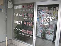 東大阪市の理容院様のメニューサインです。
窓ガラスにシート切り文字にて施工しています。
文字を目立たせるために白フチを作っています。