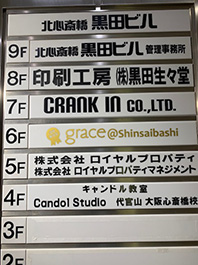 大阪市中央区の美容室様ビルテナント案内板のシート切り文字サイン