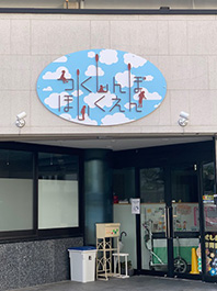 大阪市中央区の保育園様のファサードサインです。
インクジェットプリント貼した楕円形の複合板にカルプ切文字を貼り付け、スペーサーで壁から
3ｃｍほど浮かせて取り付けています。