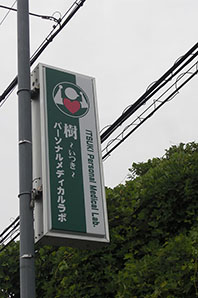 大阪八尾市のパーソナルトレーニングジム様の電飾看板の意匠替え及びLEDへの変換工事をさせて頂きました。