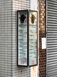 大阪府八尾市の近鉄大阪線八尾駅近くの飲食店様の電飾看板をデザイン製作させていただきました。
他のお店の看板に埋もれないようにオリジナルな看板をご提案させていただきました。