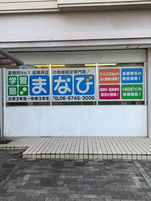 まなび.jpg