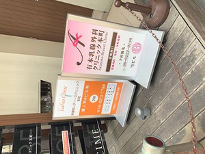 茶屋町レディースクリニック.jpg