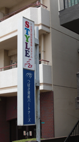 大阪市淀川区 学習塾 突出し看板