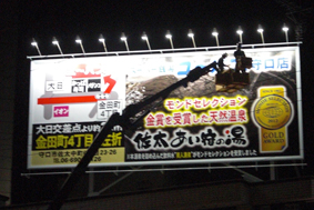 守口市駅前 ビル屋上看板 LED照明