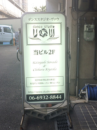 ダンススタジオ・ヴァブ　.JPG