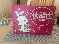 休憩中.JPG