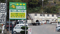 前田道路　宝塚1.JPG