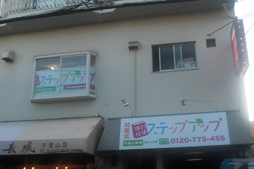 千里山教室.JPG
