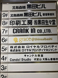 大阪市中央区の美容室様ビルテナント案内板のシート切り文字サイン