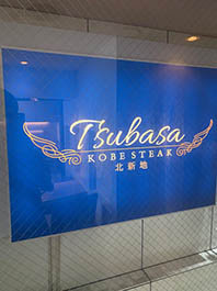 TUBASA電飾.jpg